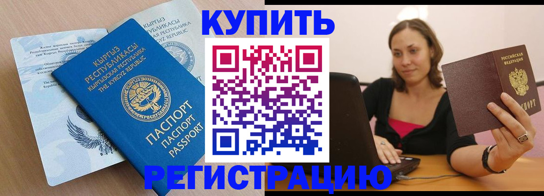 временная регистрация в Энгельсе