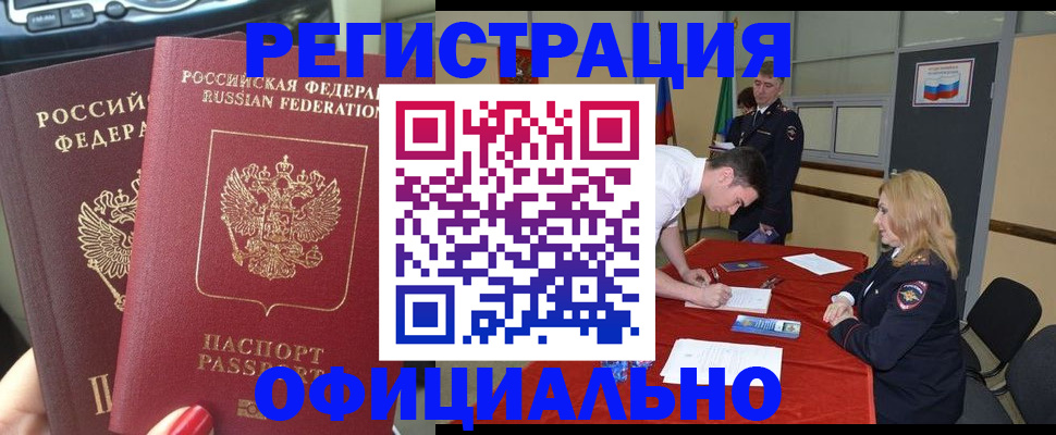 временная регистрация в Энгельсе