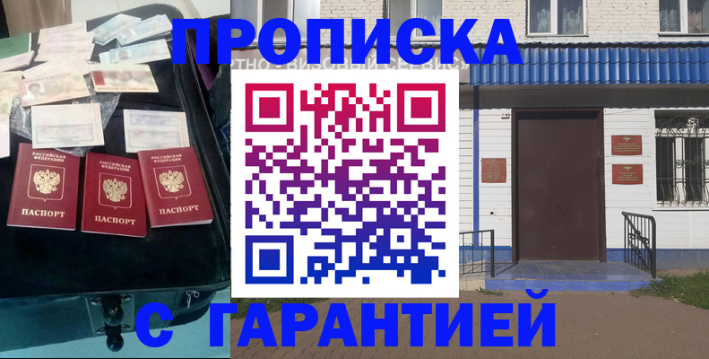 прописка регистрация в Энгельсе