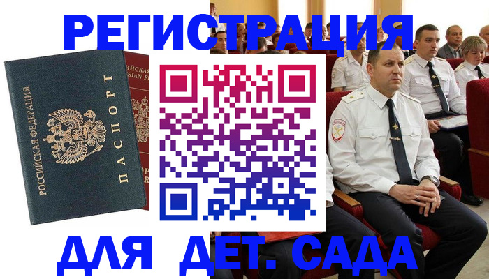 прописка гарантия в Энгельсе