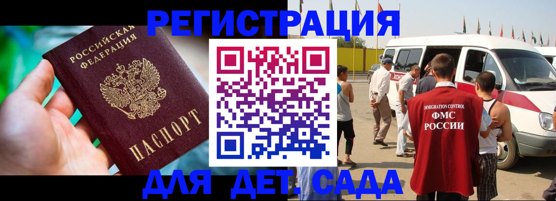 миграционный учет в Энгельсе