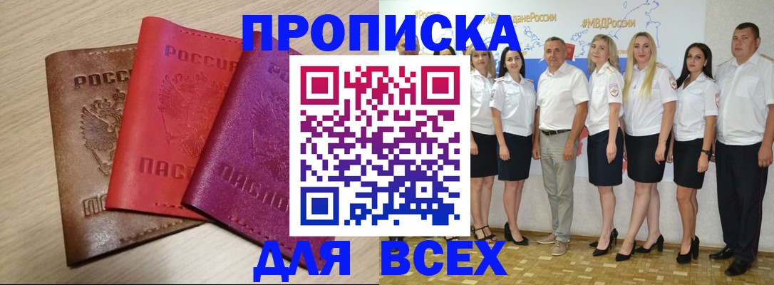 прописка 2025 в Энгельсе